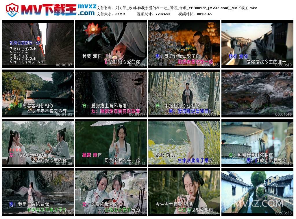 刘习军_冰雨-和我亲爱的在一起_国语_合唱_YEB00172